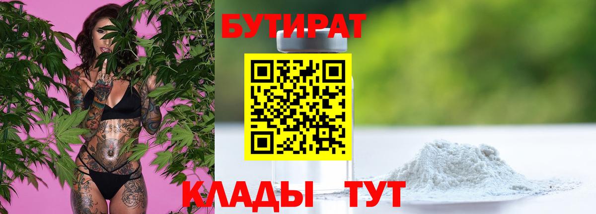 Бутират GHB  Вход с VPN  Бутират  Чусовой 