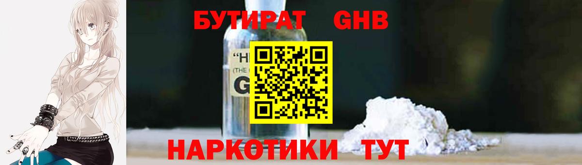 Бутират BDO Чусовой