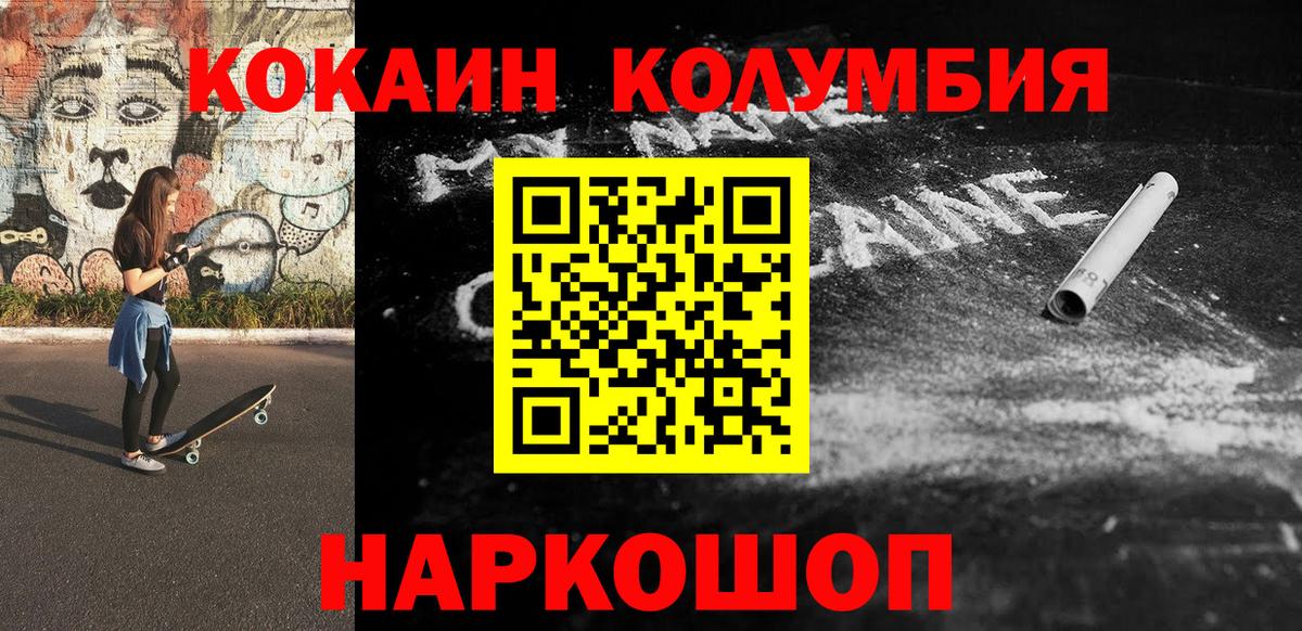 Кокаин Колумбийский  Кокаин Эквадор  Вход с VPN  Чусовой 