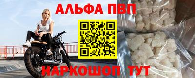 ALPHA-PVP Краснознаменск