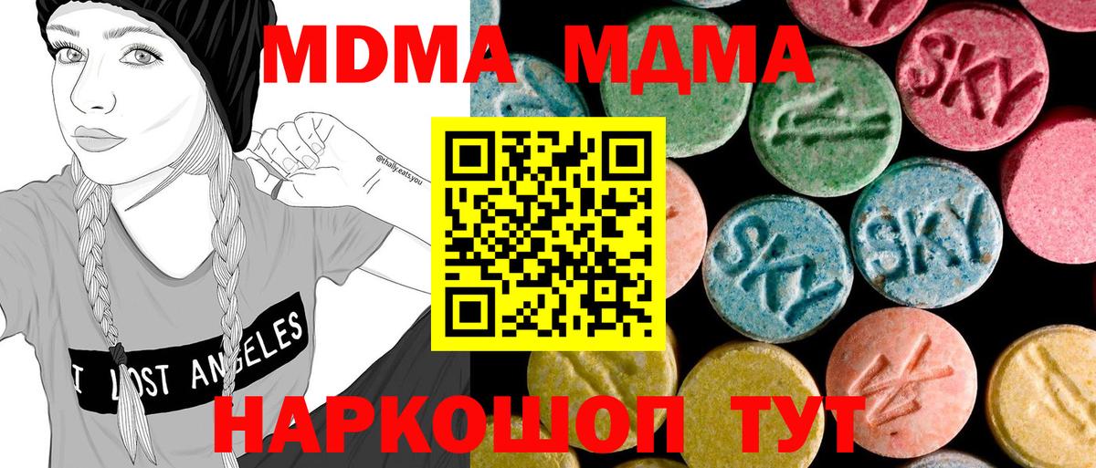 Чусовой  MDMA кристаллы  MDMA Molly  Вход с VPN 