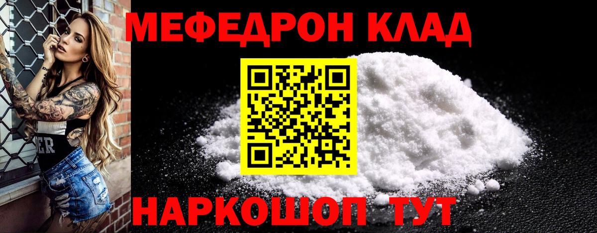 МЯУ-МЯУ  Вход с VPN  МЯУ-МЯУ  Чусовой  Меф mephedrone 