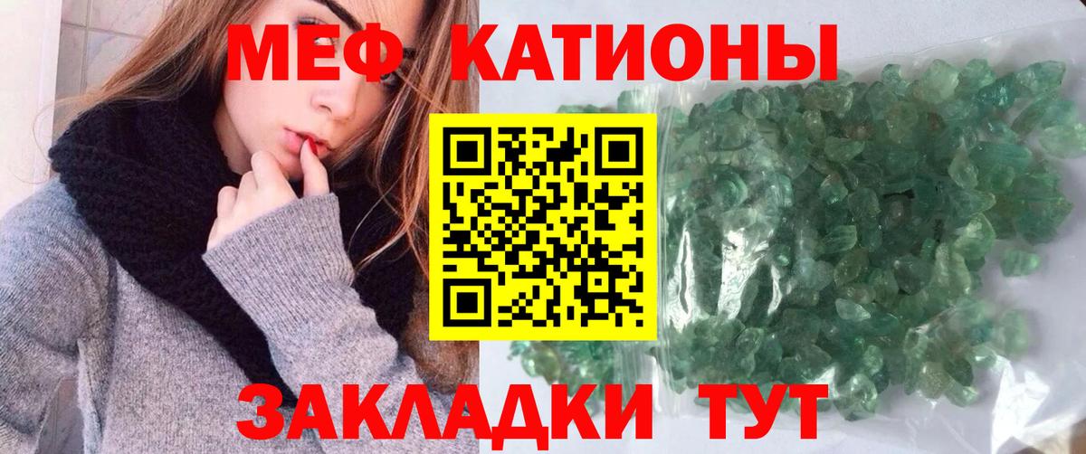 Мефедрон кристаллы Чусовой
